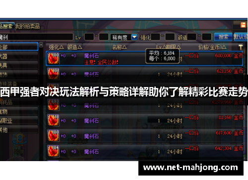 西甲强者对决玩法解析与策略详解助你了解精彩比赛走势 西甲强者对决玩法解析与策略详解助你了解精彩比赛走势