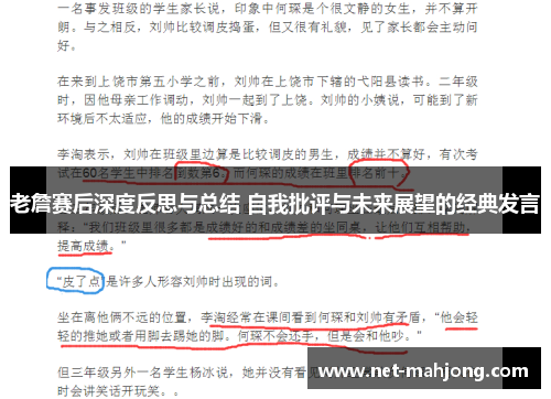 老詹赛后深度反思与总结 自我批评与未来展望的经典发言