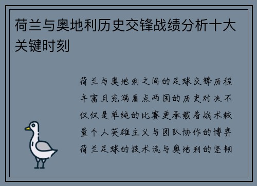 荷兰与奥地利历史交锋战绩分析十大关键时刻