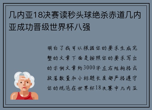 几内亚18决赛读秒头球绝杀赤道几内亚成功晋级世界杯八强