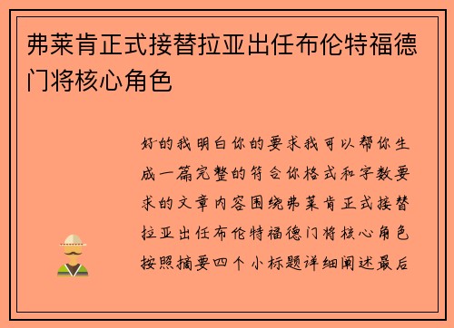 弗莱肯正式接替拉亚出任布伦特福德门将核心角色