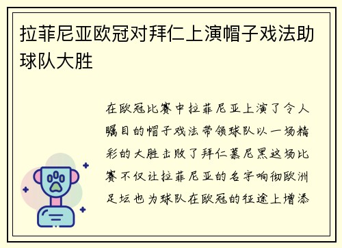 拉菲尼亚欧冠对拜仁上演帽子戏法助球队大胜 拉菲尼亚欧冠对拜仁上演帽子戏法助球队大胜