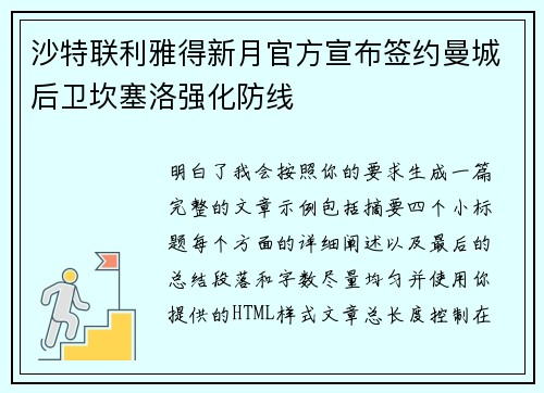 沙特联利雅得新月官方宣布签约曼城后卫坎塞洛强化防线