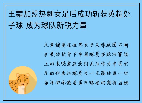 王霜加盟热刺女足后成功斩获英超处子球 成为球队新锐力量