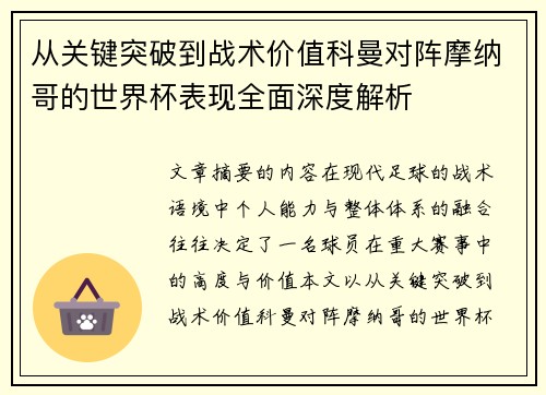/uploads/images/20260731/cong-guan-jian-tu-po-dao-zhan-shu-jia-zhi-ke-man-dui-zhen-mo-na-ge-de-shi-jie-bei-biao-xian-quan-mian-shen-du-jie-xi.webp